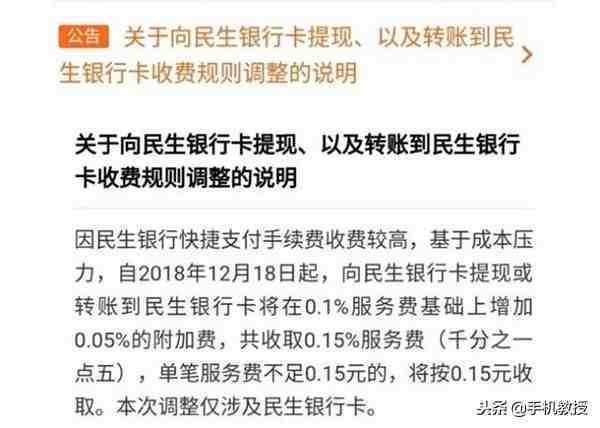 微信零钱提现收费|微信提现转账又出收费新规！