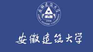 安徽建筑大学是几本？第四轮学科评估情况如何？