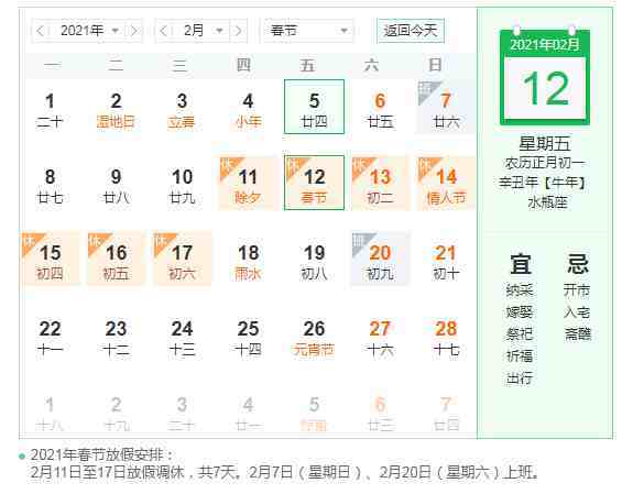 2021年春节法定假日是哪三天|2021春节放假安排调休时间表