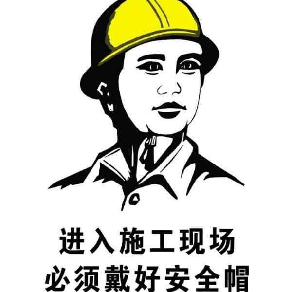 建筑工地安全标语|建筑工地安全标语大全