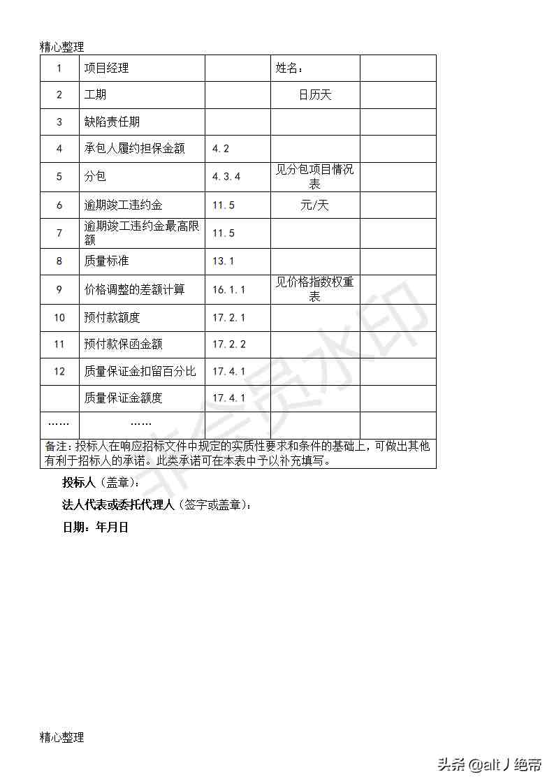 施工投标文件|施工投标，标书制作详细步骤