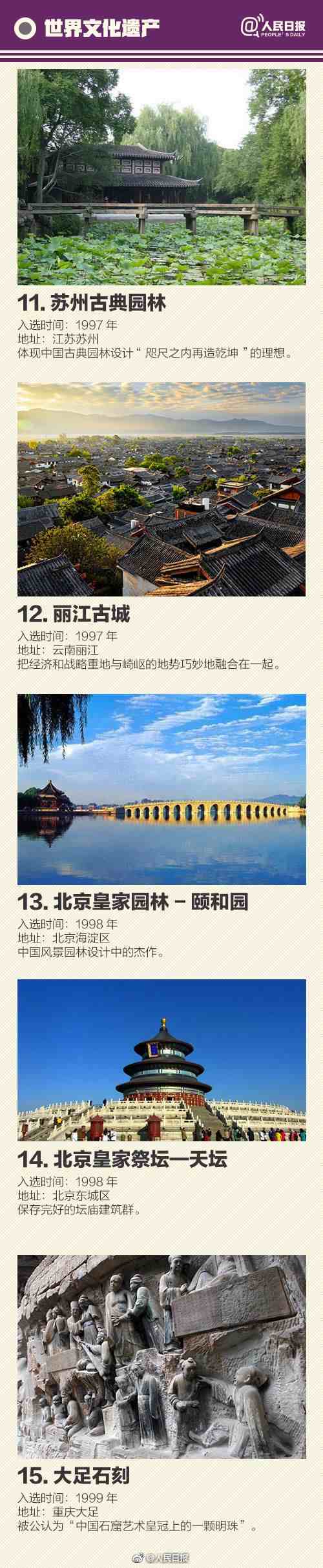 中国世界遗产名录|中国55个世界遗产名单一览大全