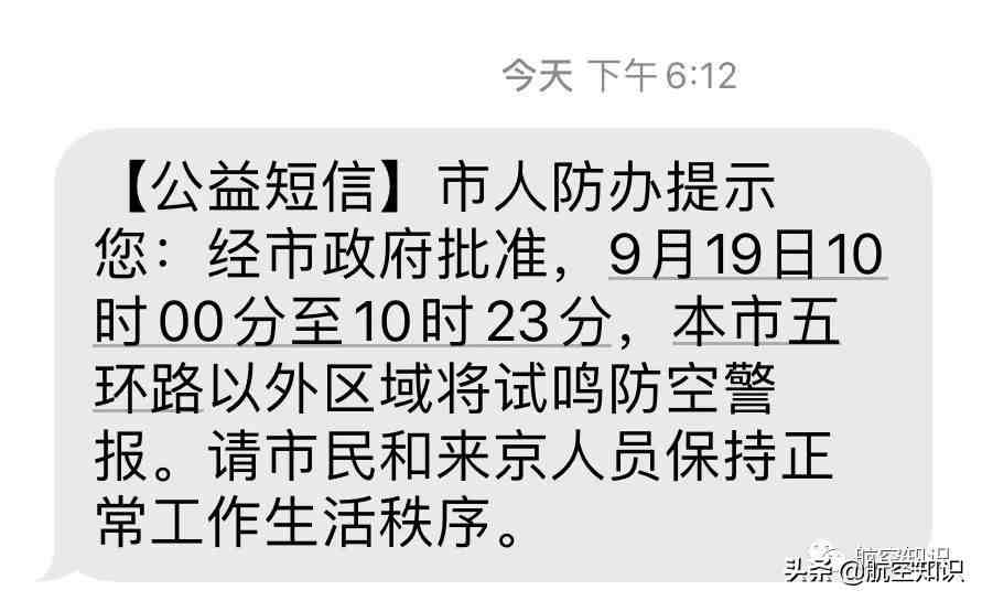 当空袭入城，防空警报分几种？