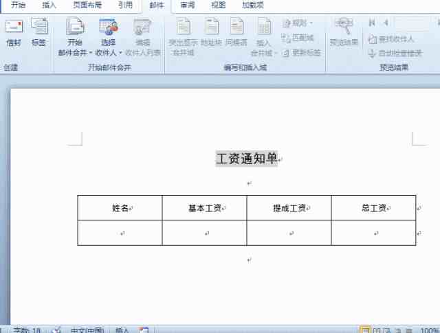 工资条群发邮件|4步轻松搞定邮件群发工资条