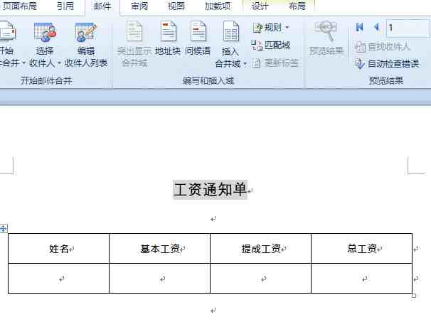 工资条群发邮件|4步轻松搞定邮件群发工资条