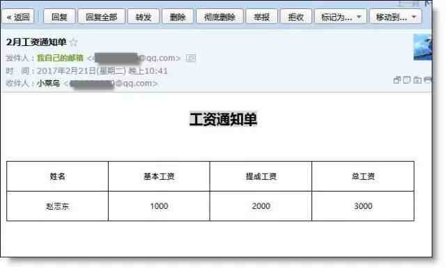工资条群发邮件|4步轻松搞定邮件群发工资条