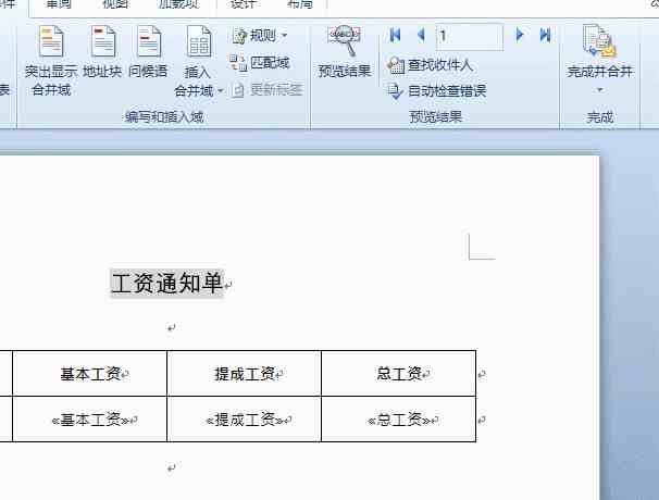 工资条群发邮件|4步轻松搞定邮件群发工资条