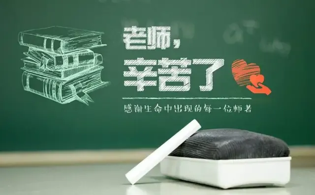 教师赠言！|送给教师的赠言大全