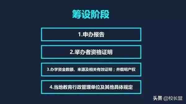 校长必看：培训机构申请办学许可证全攻略