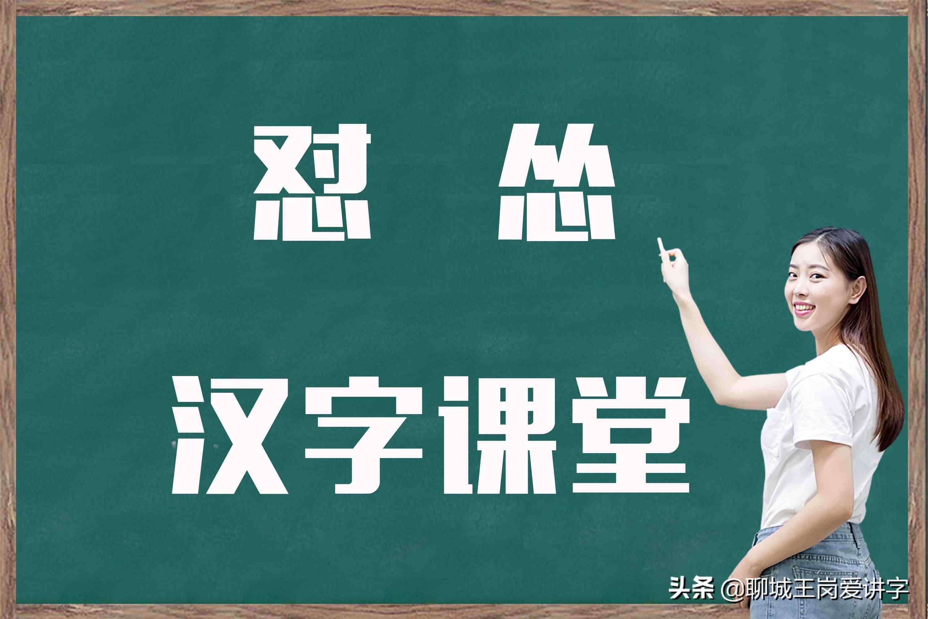 怂是什么意思|网红汉字：“怼”和“怂”是什么意思？