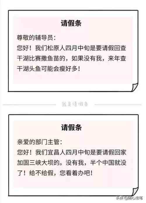 请假的理由|请假最强大理由和请假秘籍