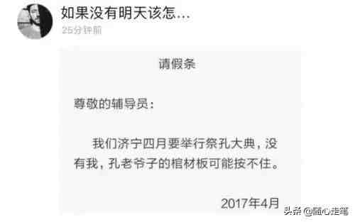 请假最强大理由和请假秘籍