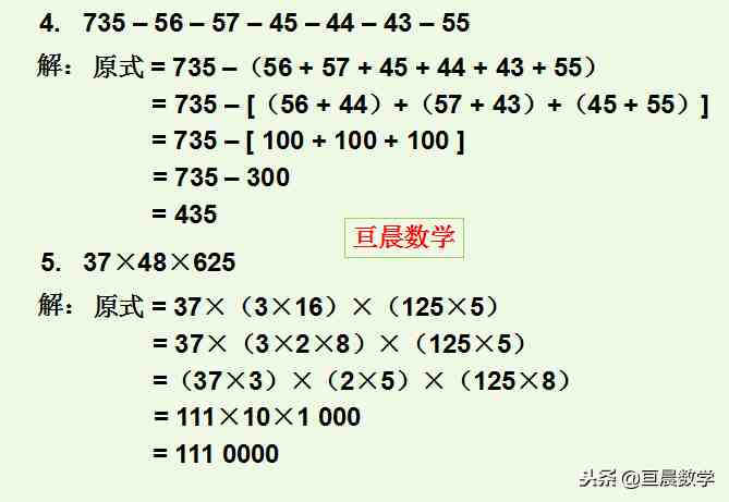 算术四则运算与巧算（四至六年级看完再不怕简便计算）