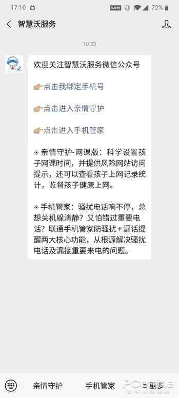 阻止垃圾短信|教你一招杜绝垃圾电话短信