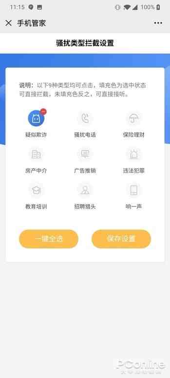 阻止垃圾短信|教你一招杜绝垃圾电话短信