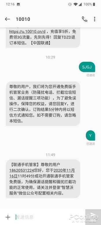 阻止垃圾短信|教你一招杜绝垃圾电话短信