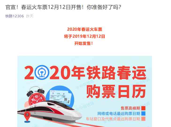 2020年最佳抢票攻略！ 网上抢票攻略