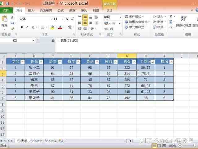 电子表格教程|Excel自学教程