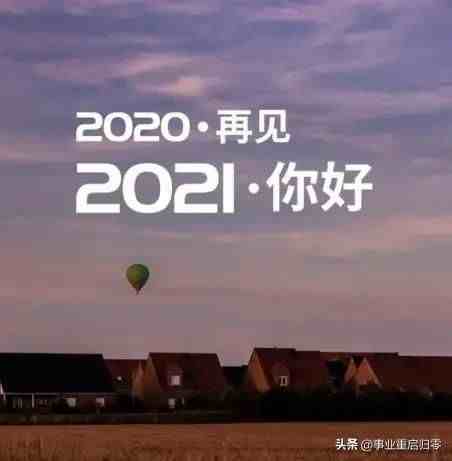 2020年年度总结暨2021年年度计划