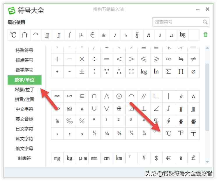 温度符号的输入方法