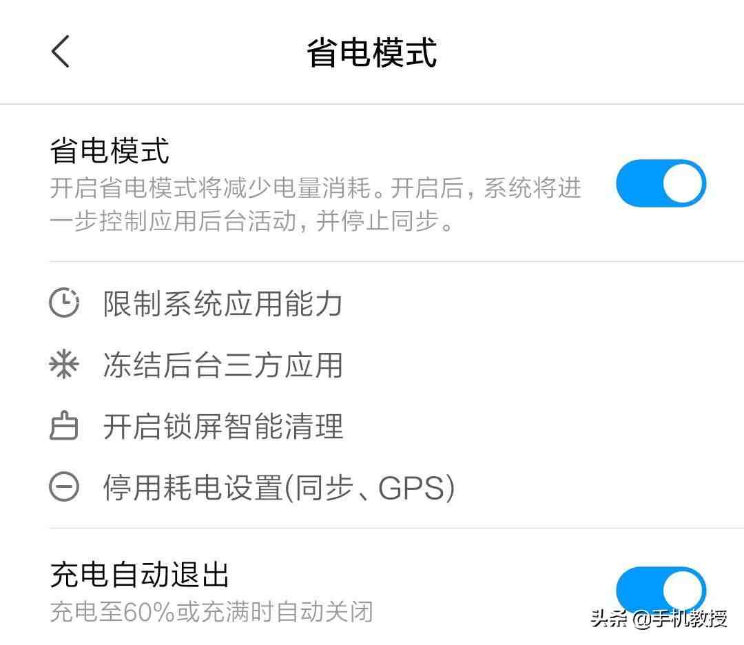 智能手机省电|这8个隐藏“偷电”功能你关闭了吗？