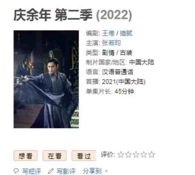 《庆余年2》有着落了，上映时间却让网友吃惊，这是认真的吗