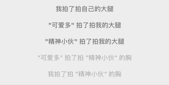 微信拍一拍创意后缀文案大全 微信拍了拍后面怎么加字搞笑文字