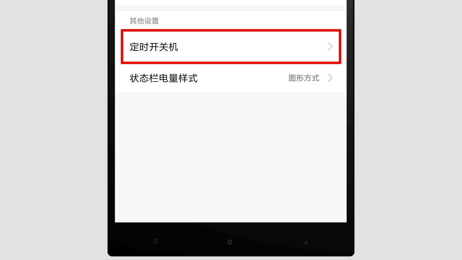小米定时开关机|小米手机怎么设置定时关机？