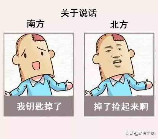 南北是什么意思|有什么奇妙的南北差异？