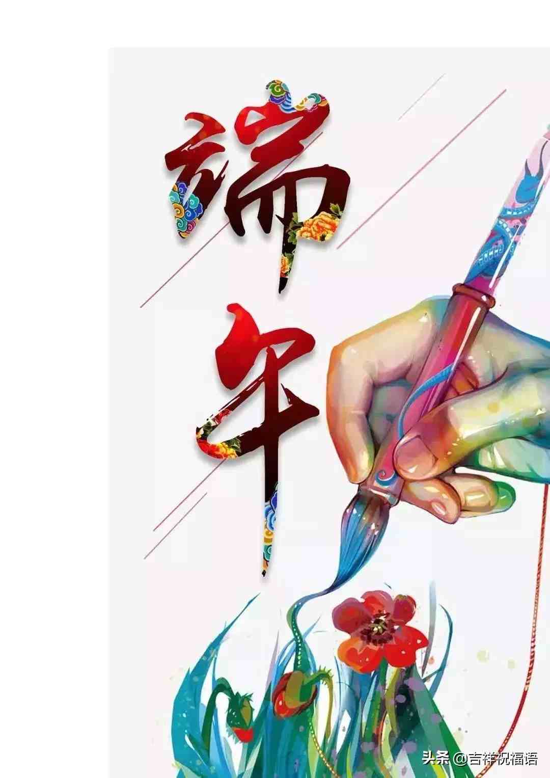 端午节祝福语大全 端午节图片