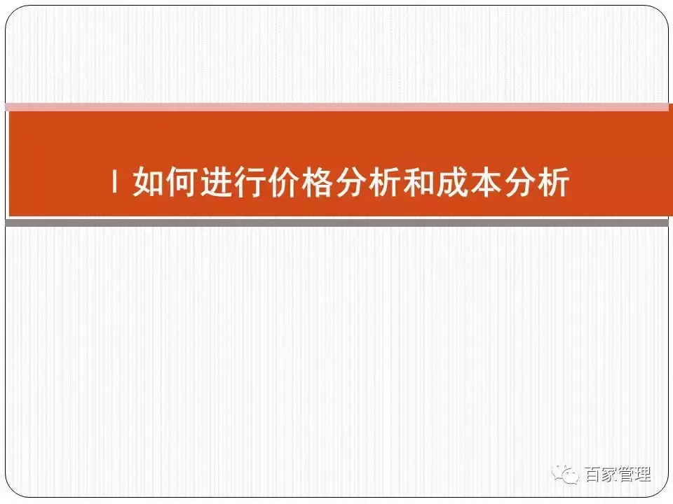 采购培训课件|采购技能提升培训课件