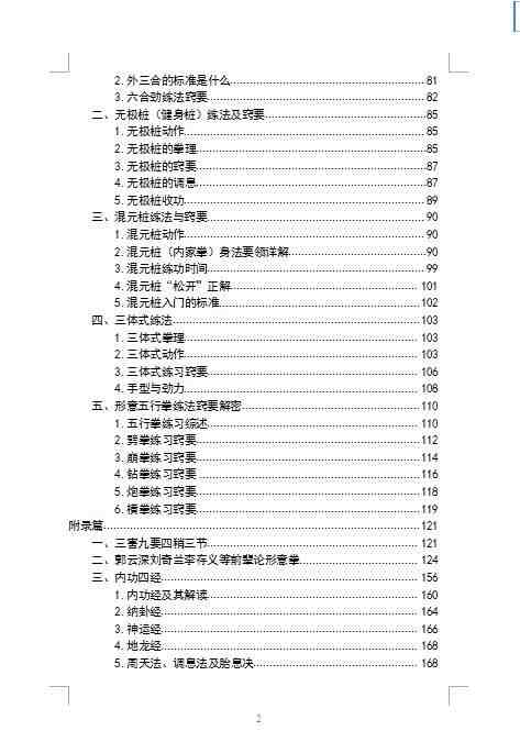 降龙十八掌秘籍|传说当中天下第一的掌法