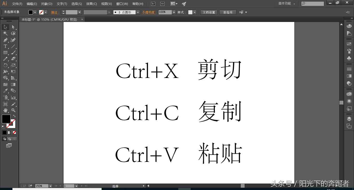 AI基础教程23：对象的剪切、复制与粘贴的几种方法