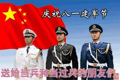 8月1日建军节，致敬所有中国军人！祝大家八一建军节快乐