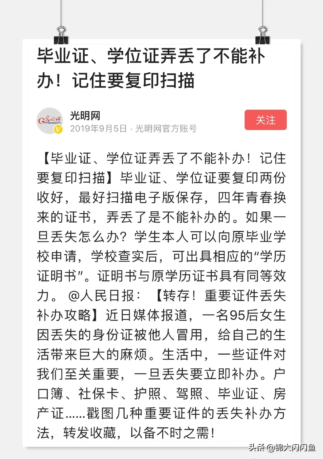 毕业证学位证丢了|大学毕业证学位证遗失只能补办证明书