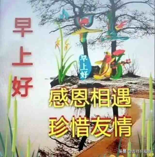 早上好问候语图片|最新早上好问候祝福语短信