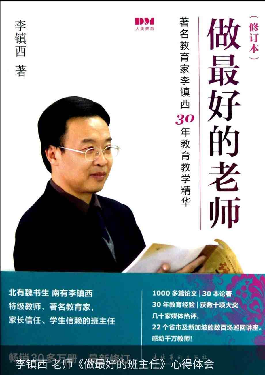 中国当代十六位著名教育家