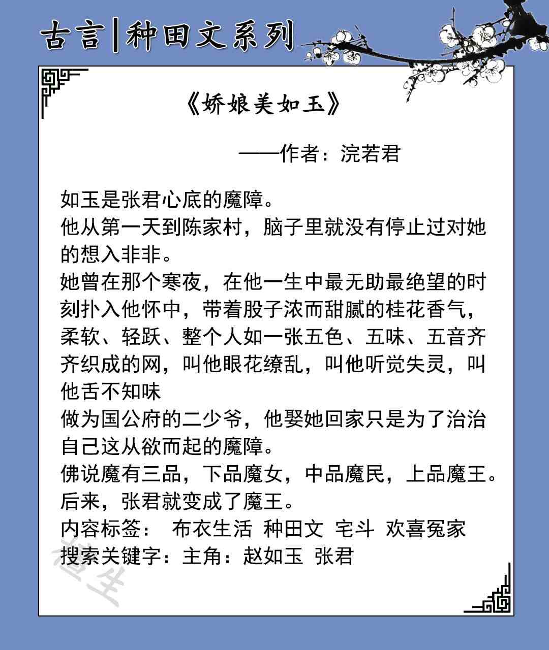 五本温馨种田文推荐：从一贫如洗到繁华似锦，腹黑权臣赠妻荣华