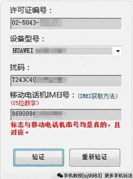 如何辨别手机真伪？这样一招搞定！