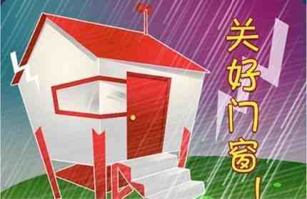 台风注意事项|提示市民防御台风的6点注意事项
