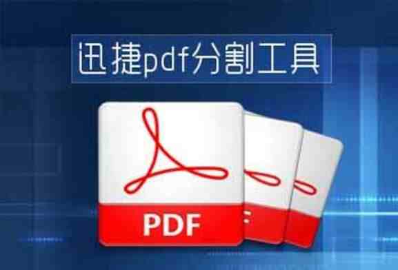 PDF文件怎么拆分成多个文件？最后一种方法你一定见过！