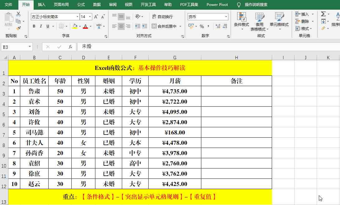 电子表格使用技巧|掌握的15个Excel表格操作技巧