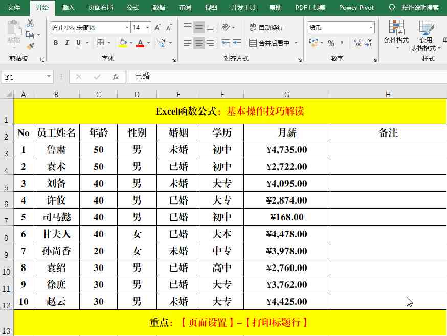 电子表格使用技巧|掌握的15个Excel表格操作技巧