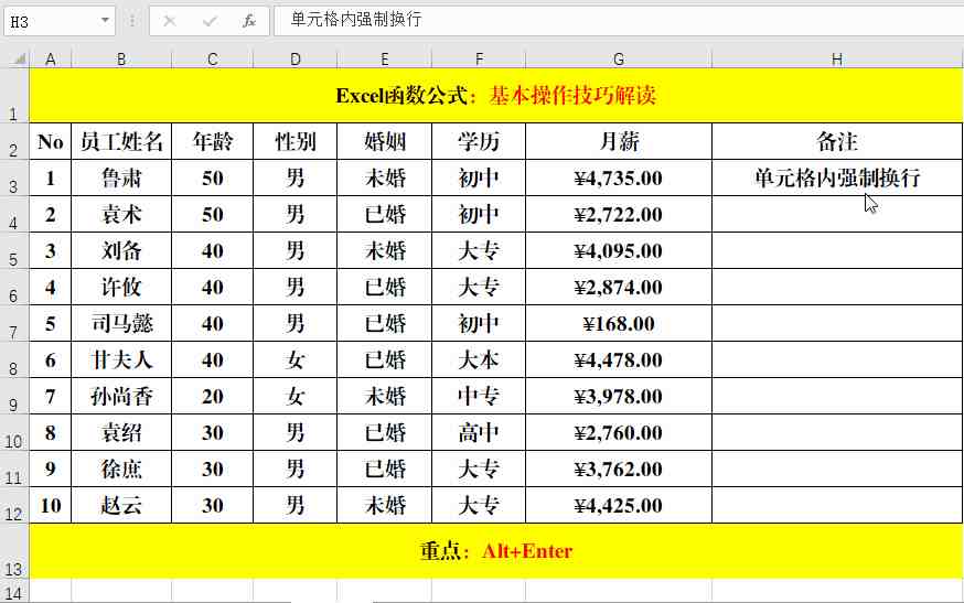 电子表格使用技巧|掌握的15个Excel表格操作技巧