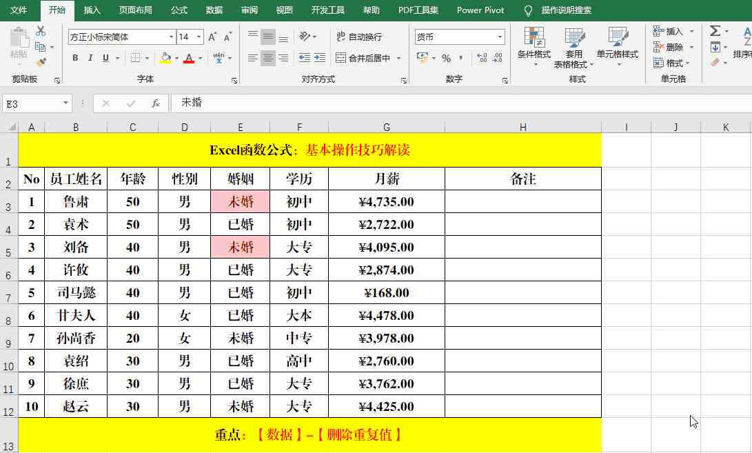 电子表格使用技巧|掌握的15个Excel表格操作技巧