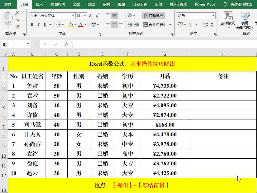 电子表格使用技巧|掌握的15个Excel表格操作技巧