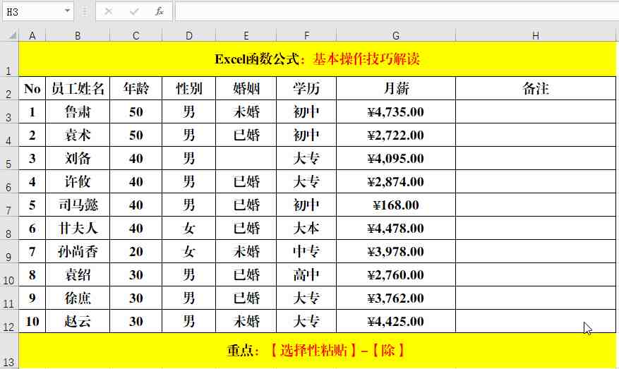 电子表格使用技巧|掌握的15个Excel表格操作技巧