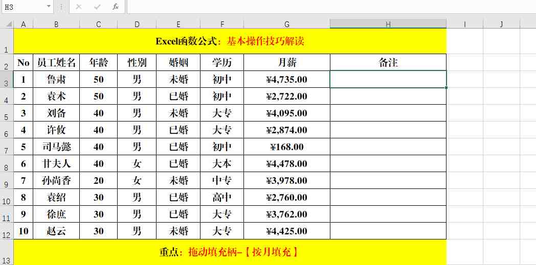 电子表格使用技巧|掌握的15个Excel表格操作技巧