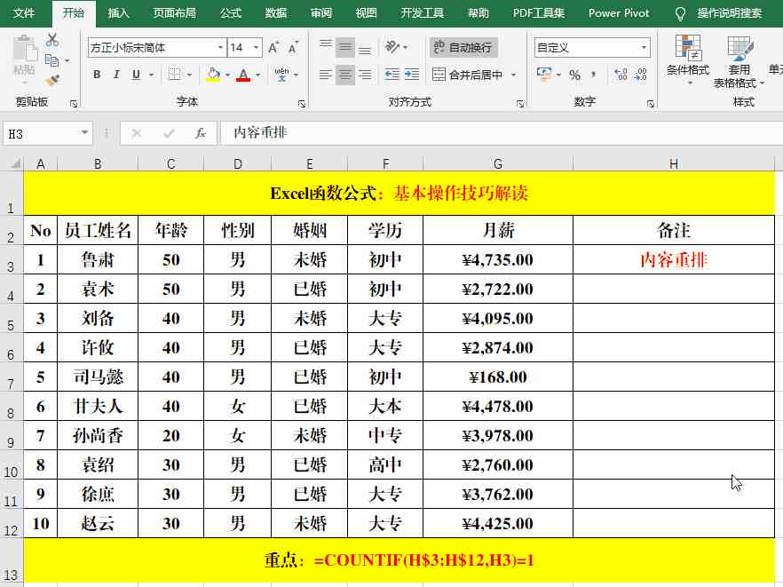 电子表格使用技巧|掌握的15个Excel表格操作技巧