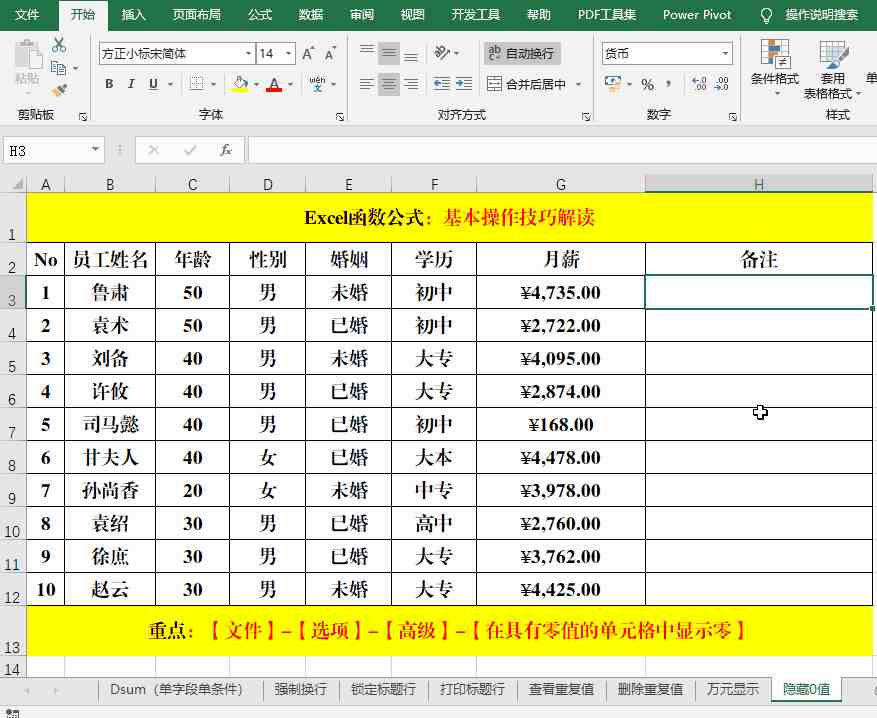 电子表格使用技巧|掌握的15个Excel表格操作技巧